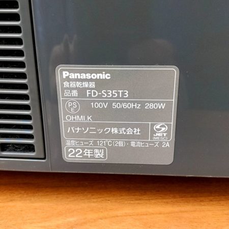 Panasonic　食器乾燥機　FD-S35T3