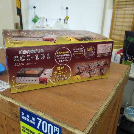 ニチネン　遠赤外線グリル　CCI-101
