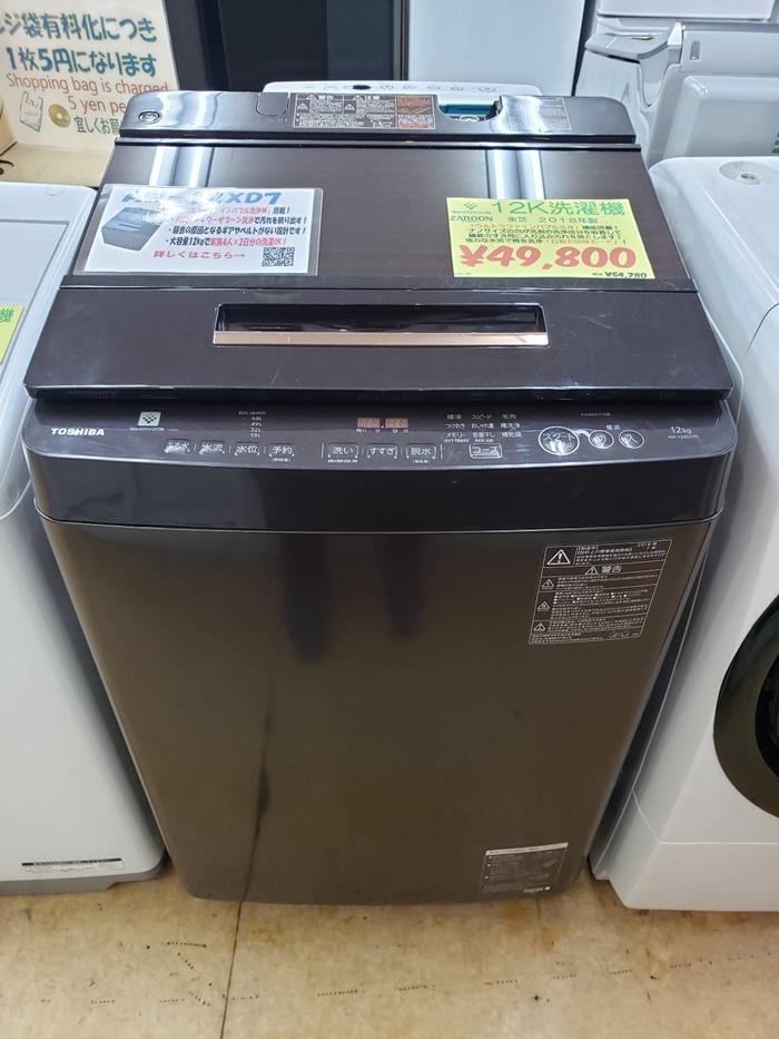大容量の洗濯機！東芝・12㎏・ZABOON(ザブーン)AW-12XD7・2018年製入荷