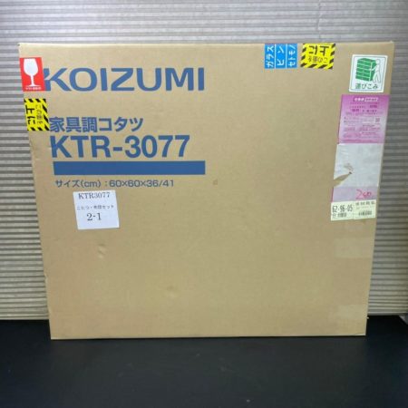 未使用 コイズミ 家具調コタツ KTR-3077