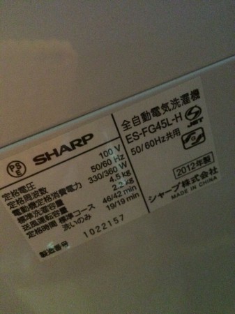 シャープ　単身用洗濯機　4.5K　2012年製　ES-FG45L