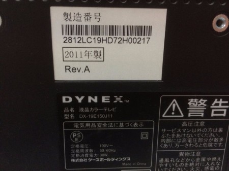 １９インチ　液晶TV　DYNEX　DX-19E150J11