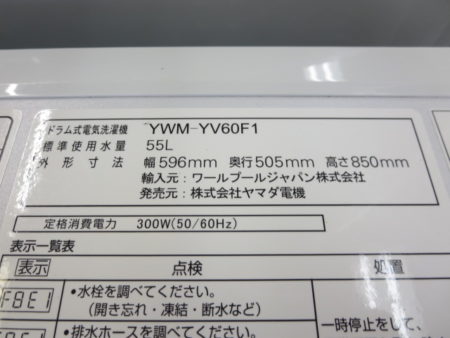 洗濯専用のコンパクトドラム式洗濯機「YWM-YV60F1」入荷しました