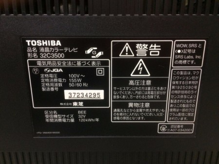 32インチ液晶TV　東芝　2007年製　リモコン欠品　32C3500