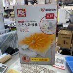 アイリスオーヤマ　ふとん乾燥機　FK-SK1