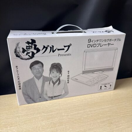 夢ポータブルDVDプレーヤー