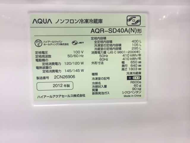 ☆緊急入荷☆400L 5ドア冷蔵庫 AQUA 2012年製 AQR-SD40A | 川崎の